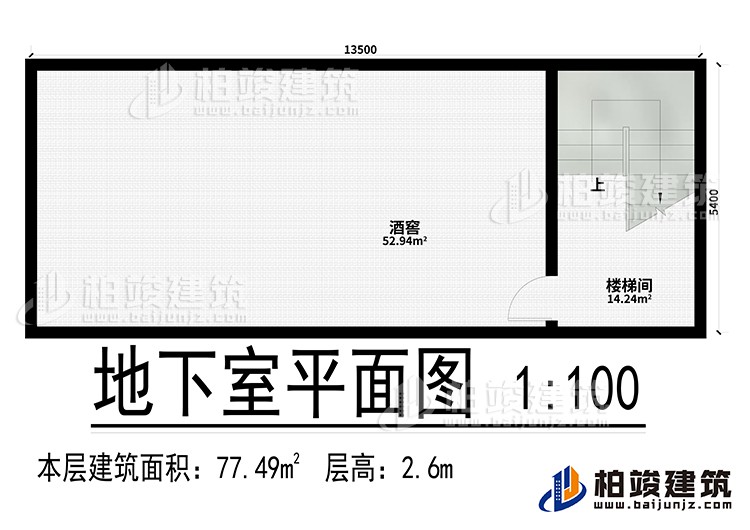 地下室：楼梯间、酒窖